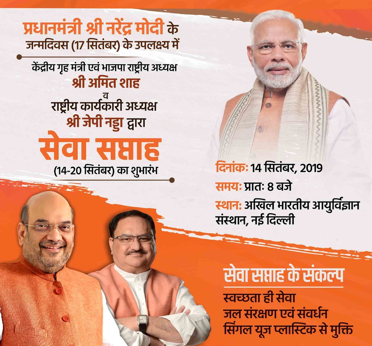 Photo of मोदी के जन्मदिन पर चलने वाले सेवा सप्ताह का शाह ने किया शुभारंभ