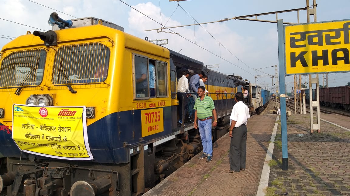 Photo of खरसिया से कोरीछापर रेल लाइन पर आज से मालगाड़ी का परिचालन शुरू