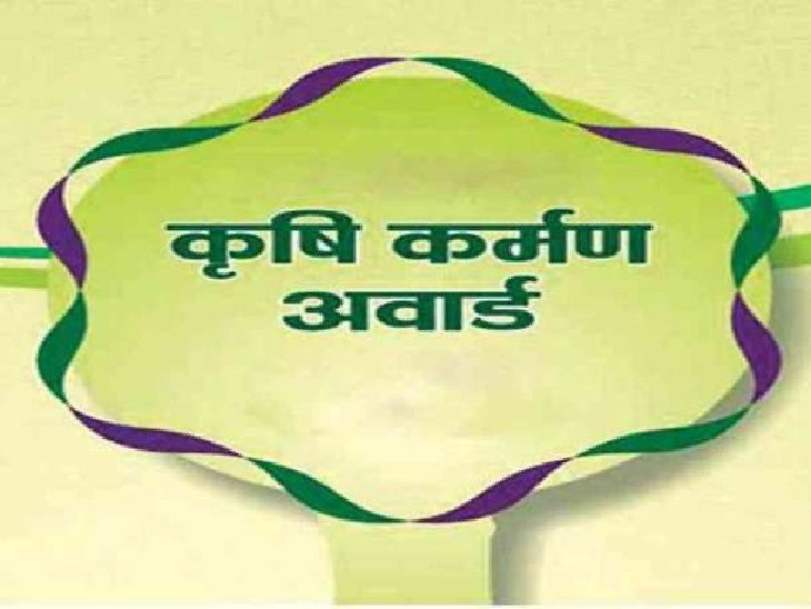 Photo of छत्तीसगढ़ को खाद्यान्न उत्पादन में उत्कृष्ट प्रदर्शन के लिए कृषि कर्मण पुरस्कार