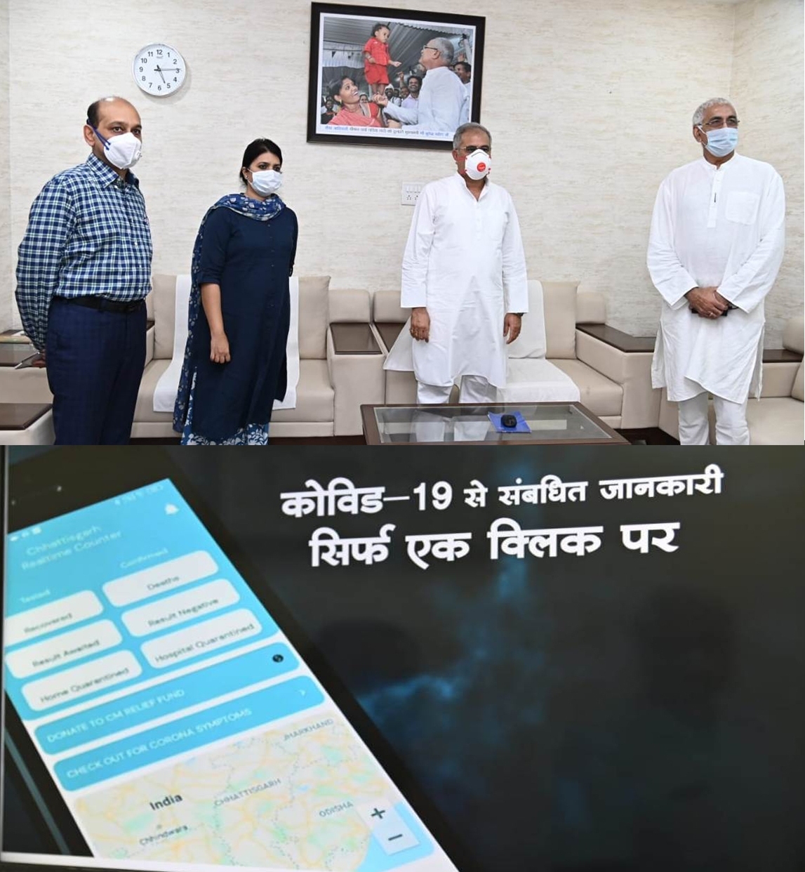 Photo of भूपेश ने कोरोना से संबंधित जानकारियों कवच मोबाइल एप किया लांच