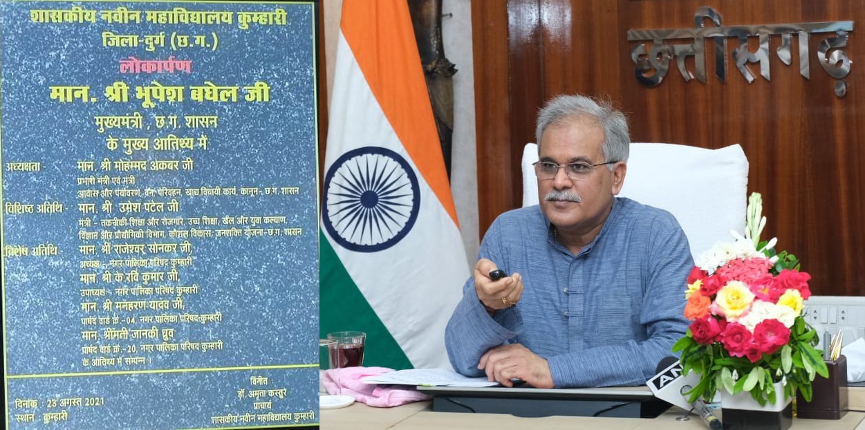 Photo of भूपेश ने जन्मदिन पर नए शासकीय महाविद्यालय का किया शुभारंभ