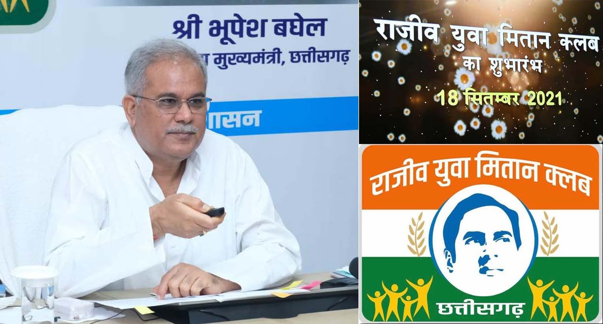 Photo of भूपेश ने किया राजीव युवा मितान क्लब का शुभारंभ