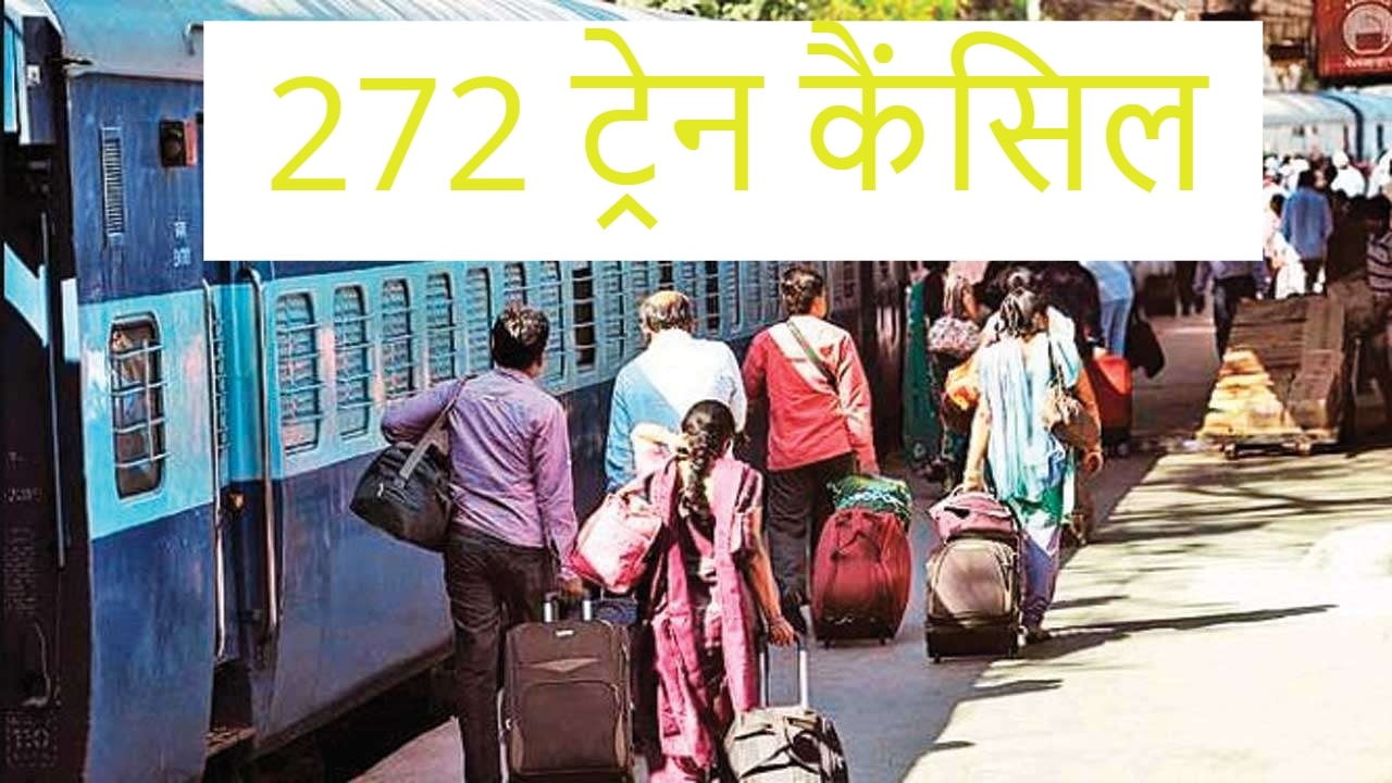 Photo of ndian Railways ने नेशनल ट्रेन एन्क्वायरी सिस्टम की वेबसाइट पर जारी की कैंसिल ट्रेनों की लिस्ट