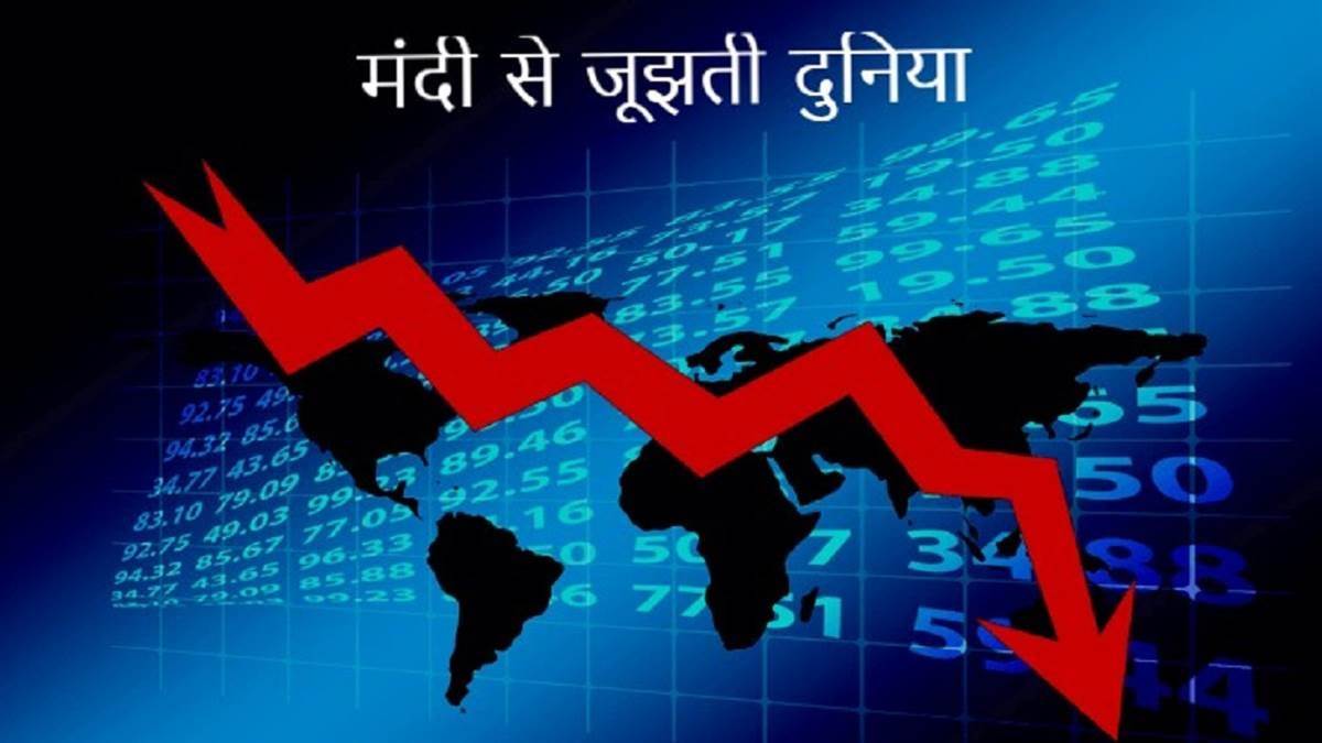 Photo of जाने क्या है आर्थिक मंदी का इतिहास, पढ़े पूरी खबर