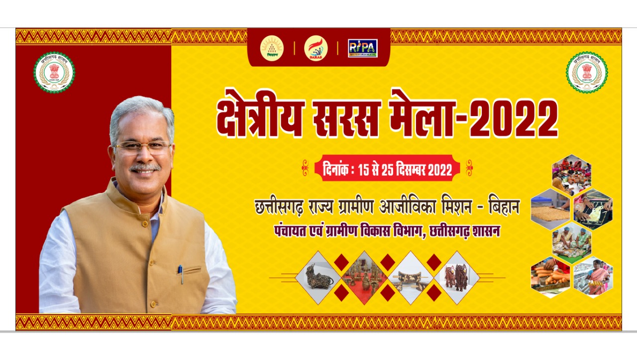 Photo of राजधानी में 15 दिसम्बर से 25 दिसम्बर तक क्षेत्रीय सरस मेला