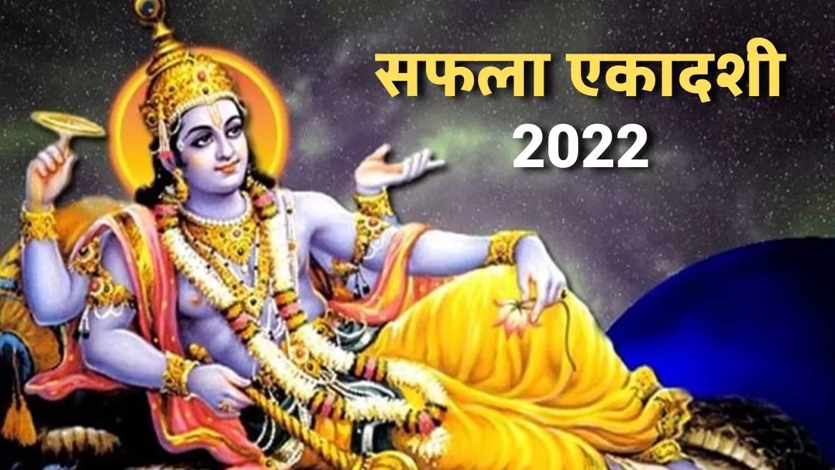 Photo of सफला एकादशी पर राशि अनुसार करें ये उपाय पूर्ण होगी सभी मनोकामनाएं.. 