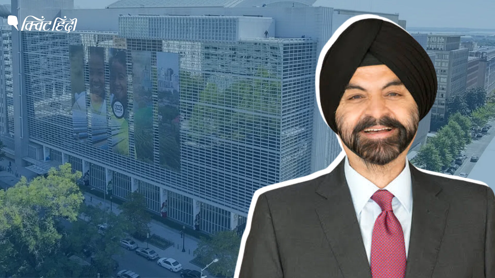 Photo of जानिए कौन है अजय बंगा जो होंगे विश्व बैंक के नए प्रमुख तो आइए, जानें उनकी जीवन-यात्रा..