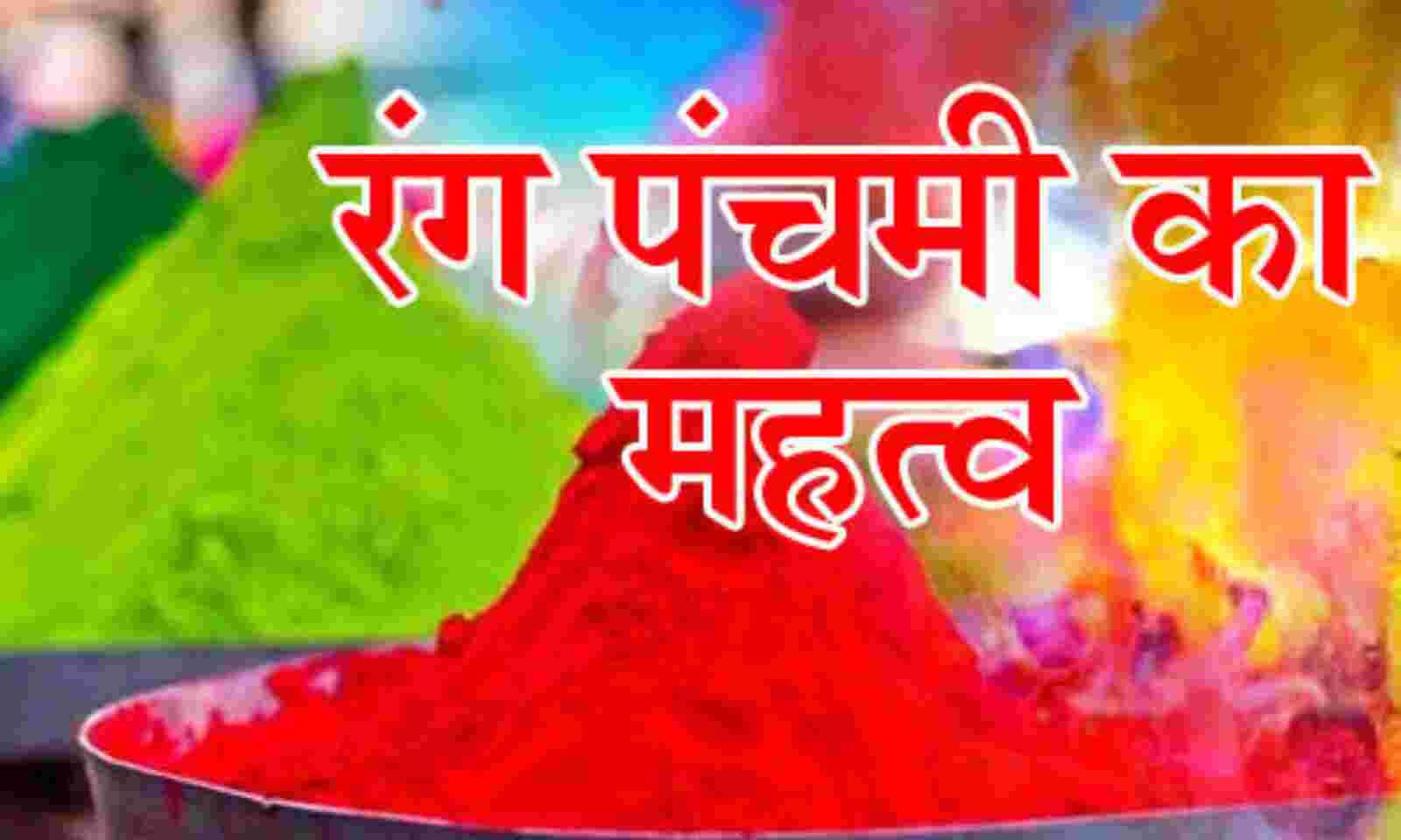 Photo of आईए जानते है रंग पंचमी का महत्व…
