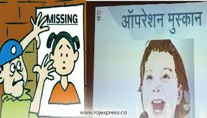 Photo of राज्यव्यापी अभियान ऑपरेशन मुस्कान के तहत राज्य भर से कुल 559 लापता बच्चों को किया गया बरामद..