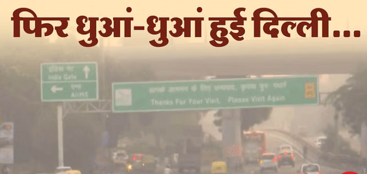 Photo of दिल्ली वायु प्रदूषण: दशहरा पर दिखी दिल्ली में प्रदूषण की चादर, जानिये क्यों?