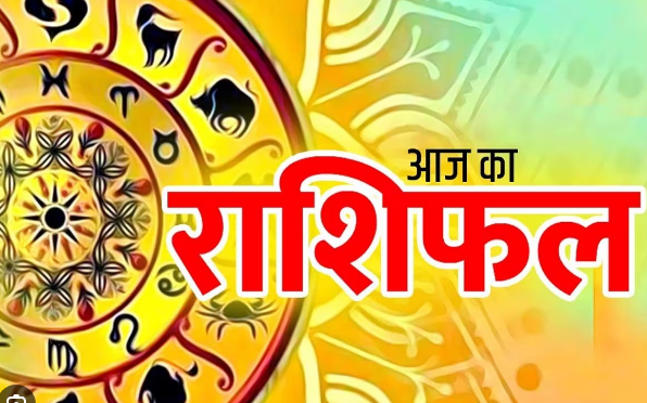 Photo of आज का राशिफल: जानिए किन चार राशि वालों को मिलेंगे कुछ अच्छे मौके