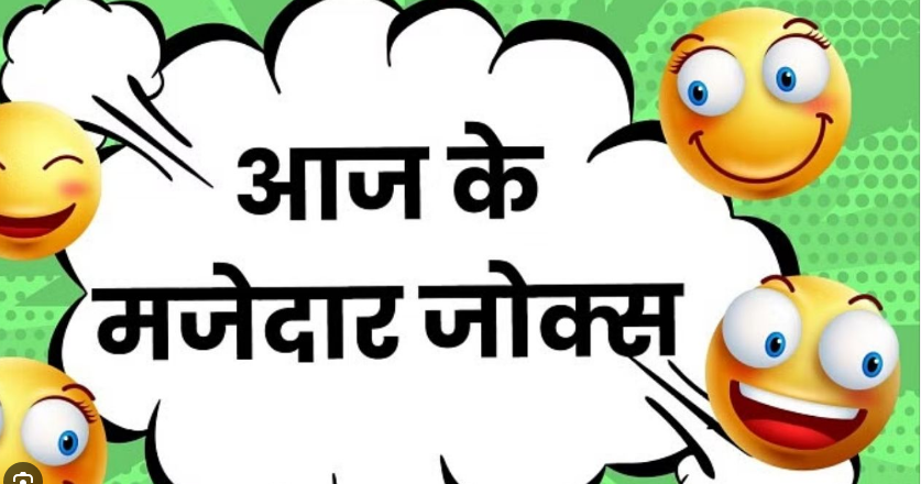 Photo of मरीज के चुटकुले सुनकर डॉक्टर हुआ पागल, पढ़े