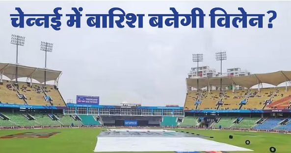 Photo of भारत का पहले मैच में चेन्नई पर बारिश का साया