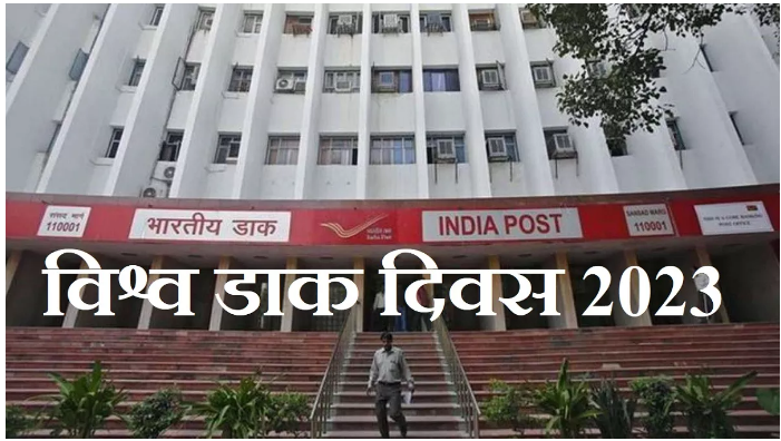 Photo of विश्व डाक दिवस पर डिजिटल इकनॉमी की भूमिका को उजागर करता है