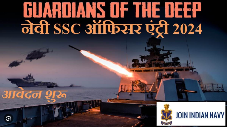 Photo of नौसेना ने SSCऑफिसर की भर्ती प्रक्रिया के आवेदन शुरू