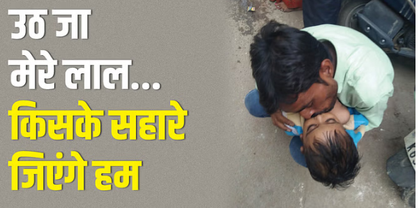 Photo of पिता को न हुआ यकीन मासूम की मौत का , तीसरे बच्चे ने भी दम तोड़