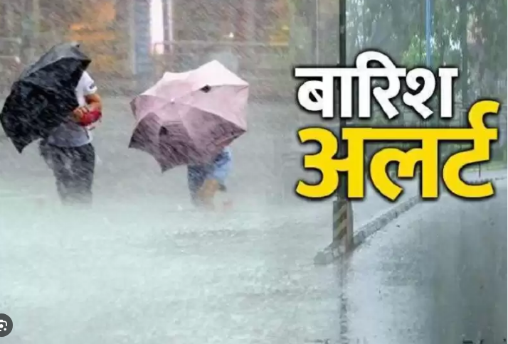 Photo of मोसम विभाग :आज कई राज्यों में बारिश का अलर्ट , अब बदलेगा मौसम