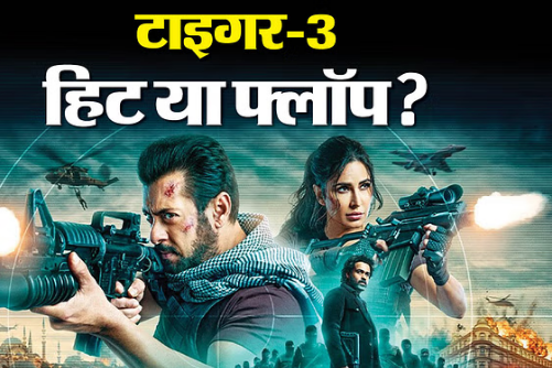 Photo of समझिए सिर्फ चार मिनट में ‘टाइगर 3’ हिट रही या फ्लॉप…
