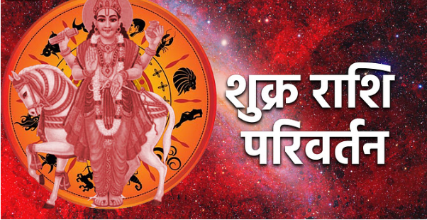 Photo of शुक्र का तुला राशि में परिवर्तन, पढ़िये 29 नवंबर का राशिफल