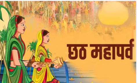 Photo of आज से शुरू हो रहा है महापर्व छठ, सूर्य पूजन व अर्घ्य देने का शुभ मुहूर्त…