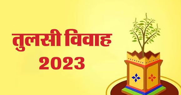 Photo of कब है तुलसी विवाह? जानिए सही तारीख और मुहूर्त