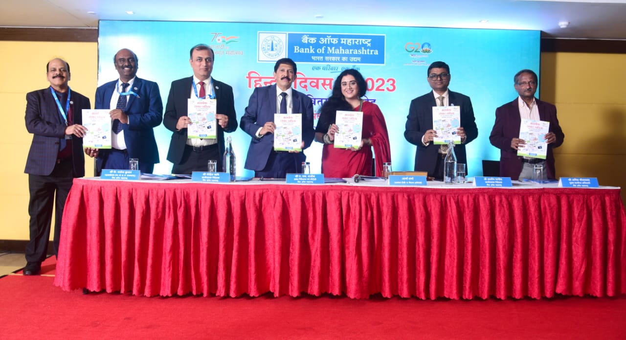 Photo of बैंक ऑफ महाराष्‍ट्र में हिन्‍दी दिवस पुरस्कार वितरण समारोह का भव्‍य आयोजन