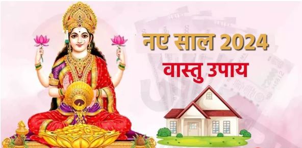Photo of नववर्ष में चाहते हैं धन का लाभ? तो अपनाएं वास्तु के ये उपाय