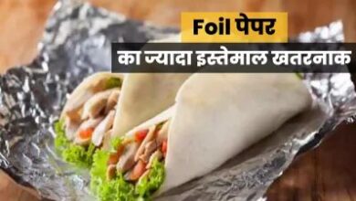 Photo of हेल्थ टिप्स: एल्यूमिनियम फॉयल में लंच पैक करके ले जाते हैं तो हो जाएं सावधान!