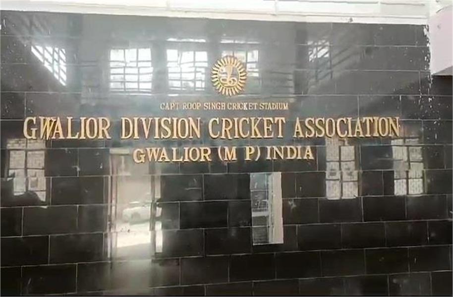 Photo of 14 साल बाद ग्वालियर के इस मैदान पर खेला जाएगा अंतरराष्ट्रीय मैच !