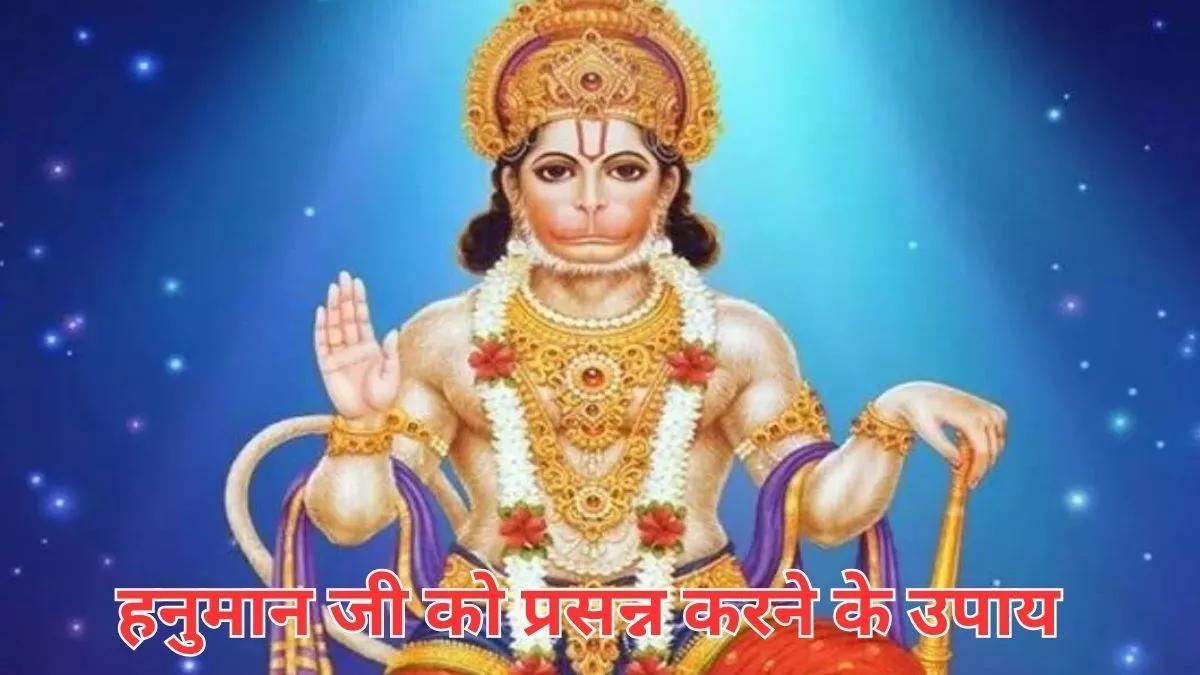 Photo of ऐसे करें हनुमान जी की पूजा, बन जाएंगे बिगड़े काम