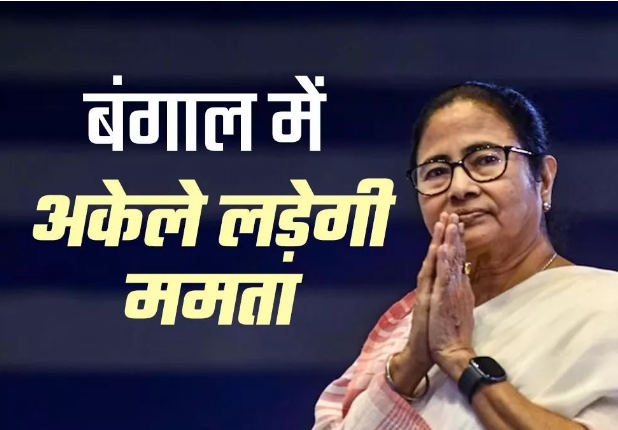 Photo of लोकसभा चुनाव: ममता बनर्जी के फैसले पर कांग्रेस की आई पहली प्रतिक्रिया