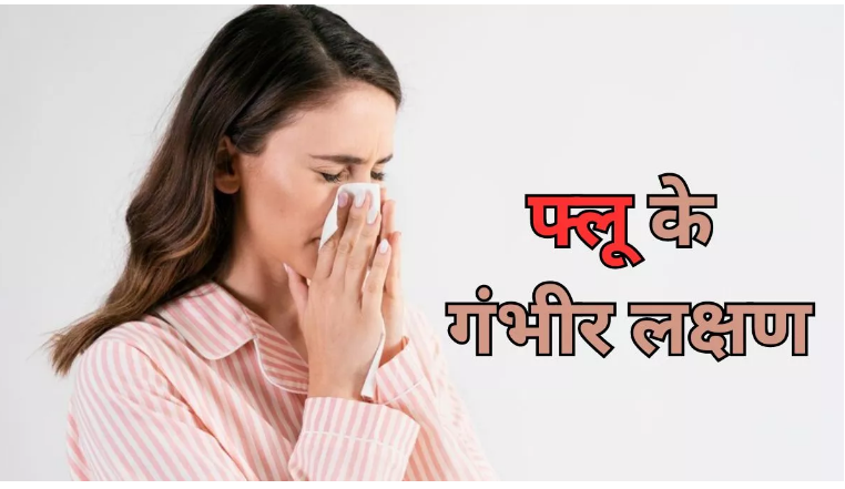 Photo of दिल्ली समेत देश के कई हिस्सों में बढ़े Influenza के मामले!