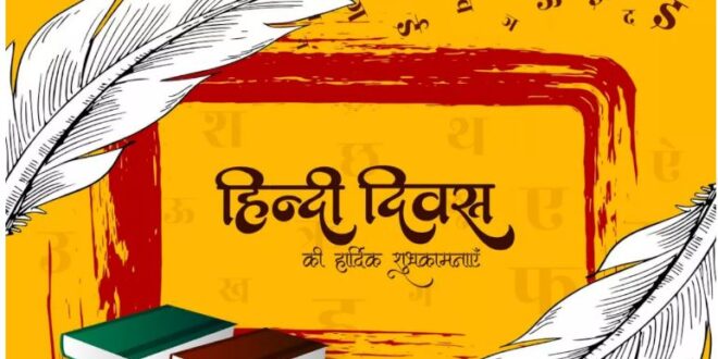 Photo of किस थीम के साथ सेलिब्रेट किया जा रहा है इस बार का विश्व हिंदी दिवस