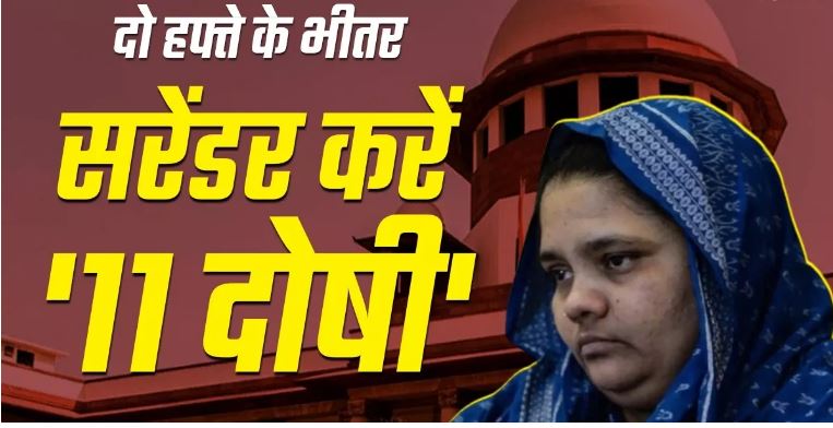 Photo of बिलकिस बानो मामले में सुप्रीम कोर्ट की अहम बातें