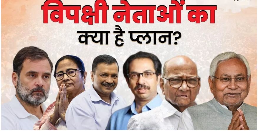 Photo of जानें क्या है I.N.D.I.A के नेताओं का 22 जनवरी का प्रोग्राम