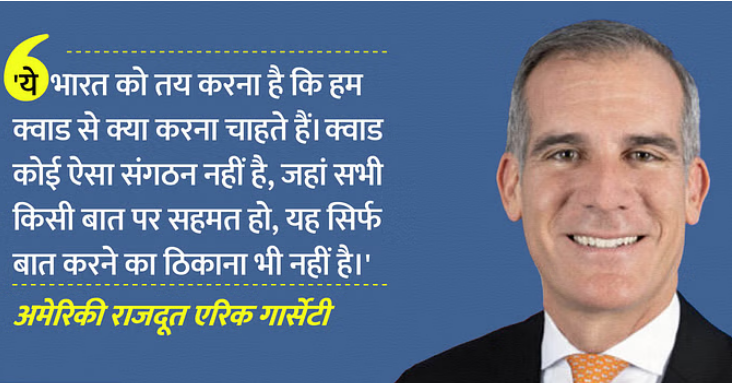 Photo of क्वाड: अमेरिकी राजदूत गार्सेटी बोले- इंडिया तय करे, हमें क्या करना है!