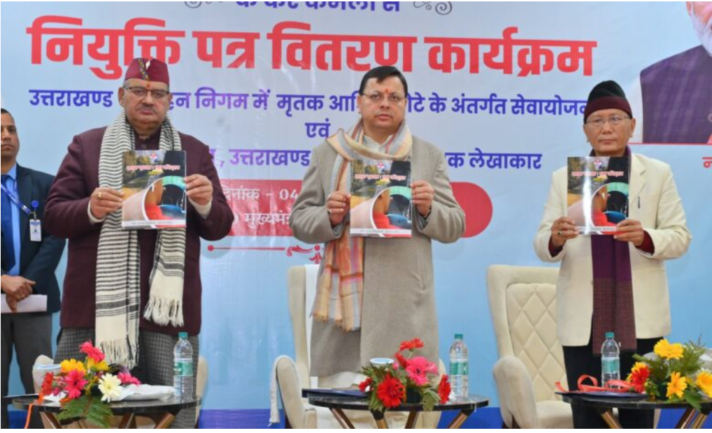 Photo of मुख्यमंत्री धामी ने परिवहन विभाग व निगम के 122 अभ्यर्थियों को दिए नियुक्ति पत्र !