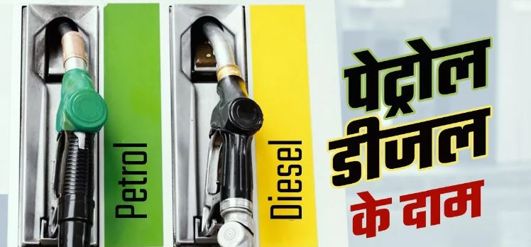 Photo of  बुधवार के लिए पेट्रोल- डीजल की नई कीमतें हुईं जारी