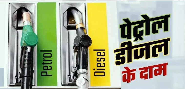 Photo of महीना खत्म होने के साथ ही अपडेट हुए पेट्रोल- डीजल के रेट्स