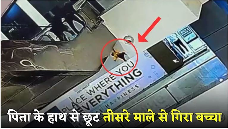 Photo of मॉल में 40 फीट नीचे गिरकर बेटे की मौत; एस्केलेटर चढ़ रहा बेबस खड़ा रहा पिता