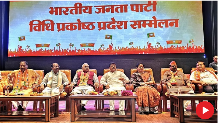 Photo of छत्तीसगढ़: बीजेपी विधि प्रकोष्ठ का प्रदेश स्तरीय सम्मेलन शुरू