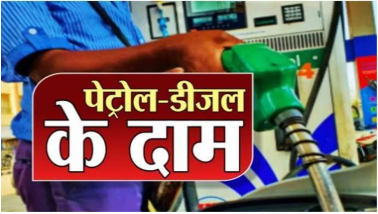Photo of क्या बदल गए है आपके शहर में पेट्रोल-डीजल के दाम…