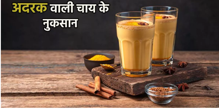 Photo of हेल्दी समझकर गटागट न पिएं गर्मियों में अदरक वाली चाय