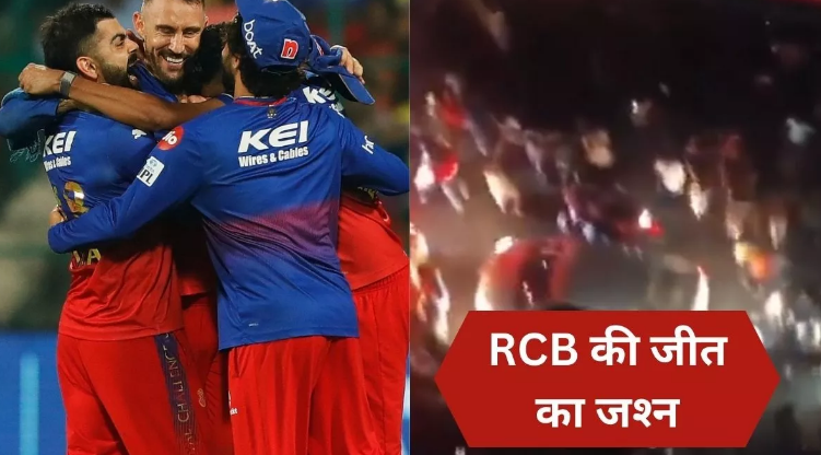 Photo of IPL 2024: RCB के प्‍लेऑफ में पहुंचने का क्रेजी फैंस ने मनाया जोरदार जश्‍न