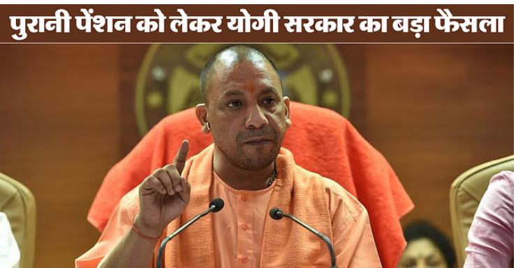Photo of यूपी: पुरानी पेंशन को लेकर बड़ा फैसला…