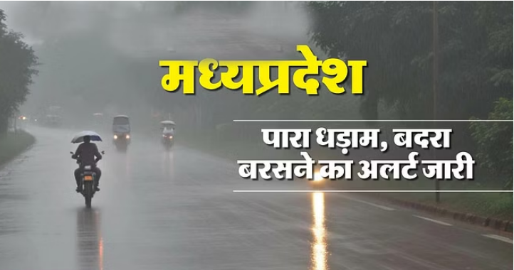 Photo of आज भी भीगेगा प्रदेश, 17 से ज्यादा जिलों में जोरदार बारिश का अलर्ट