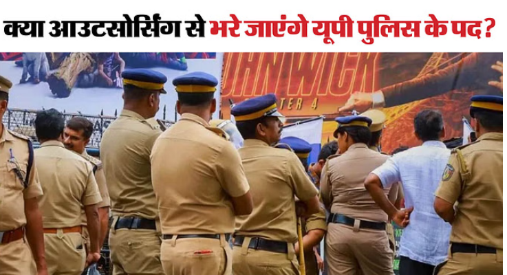 Photo of यूपी: पुलिस में कुछ गोपनीय पदों को आउटसोर्सिंग से भरने पर विचार