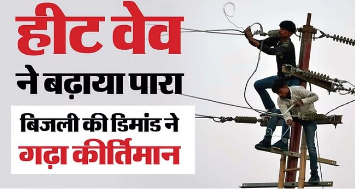 Photo of दिल्ली : राजधानी में 8,656 मेगावाट तक पहुंची बिजली की मांग