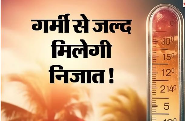 Photo of बिहार: इन लोकसभा सीटों पर लू का अलर्ट जारी, 10 जिलों में बारिश के आसार