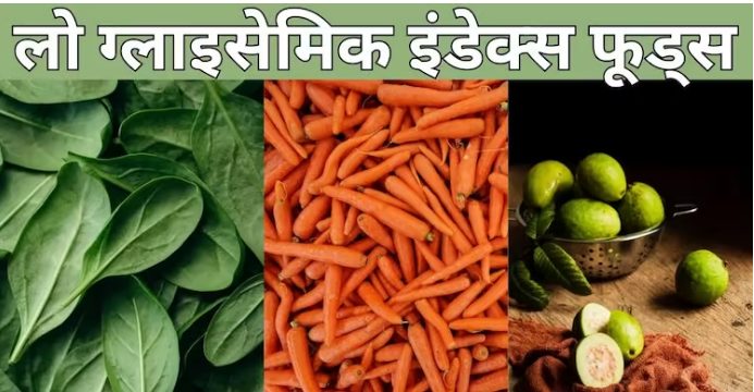 Photo of डायबिटीज में बेहद गुणकारी हैं ये 5 लो ग्लाइसेमिक इंडेक्स फूड्स